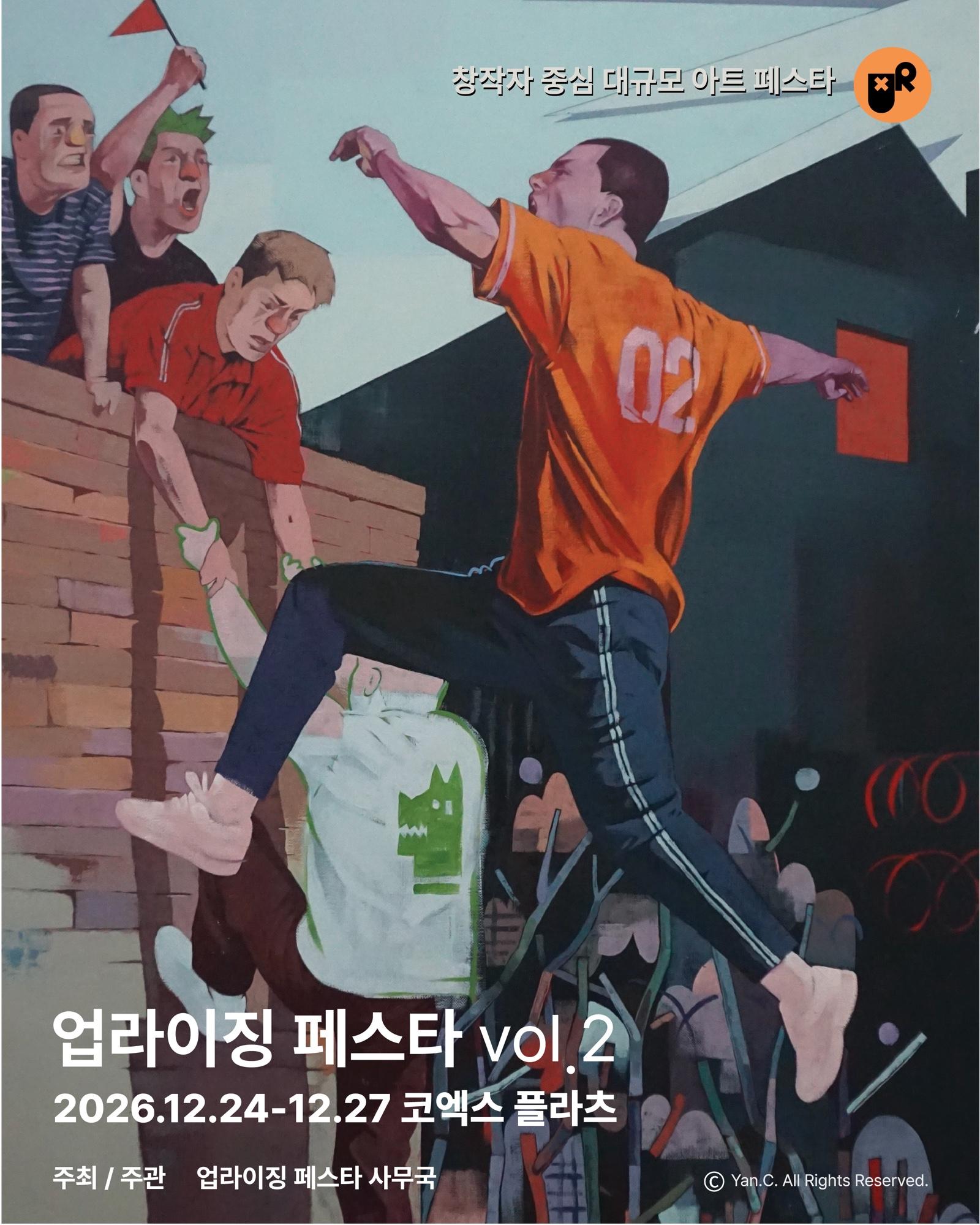 업라이징 페스타 Vol.2 공식 포스터